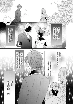 Page 3 of Kōshaku musuko to himitsu no himegimi| 公爵儿子和秘密公主～那个身体里的禁忌爱欲～