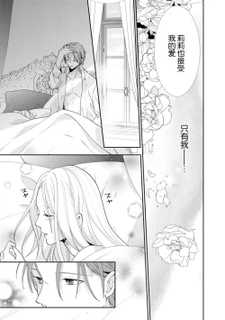 Page 9 of Kōshaku musuko to himitsu no himegimi| 公爵儿子和秘密公主～那个身体里的禁忌爱欲～