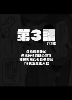 Page 12 of Jibun de Tsukutta Ero Trap Dungeon no Saijoukai de TSsan | 在自己制作的充满色情陷阱的迷宫的最上层因为不小心性转了导致自己出不去了的转生成异世界魔王的大叔