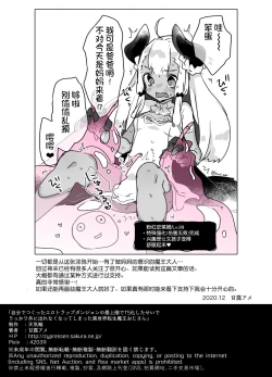 Page 76 of Jibun de Tsukutta Ero Trap Dungeon no Saijoukai de TSsan | 在自己制作的充满色情陷阱的迷宫的最上层因为不小心性转了导致自己出不去了的转生成异世界魔王的大叔