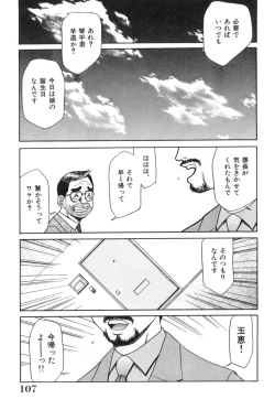 Page 107 of Oneesan to Issho - It is the same as the older sister.