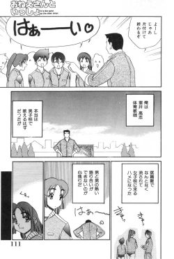 Page 111 of Oneesan to Issho - It is the same as the older sister.