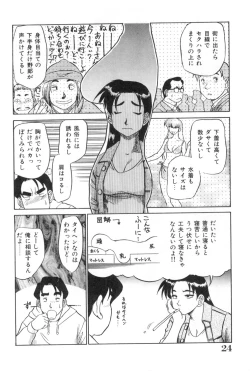 Page 24 of Oneesan to Issho - It is the same as the older sister.