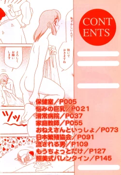 Page 3 of Oneesan to Issho - It is the same as the older sister.