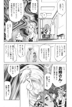Page 42 of Oneesan to Issho - It is the same as the older sister.
