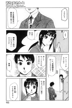 Page 93 of Oneesan to Issho - It is the same as the older sister.