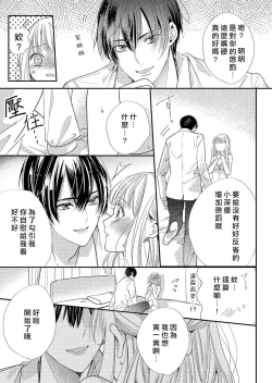 Page 12 of Toshishita osananajimi no tokushuna seiheki etchina oshioki ga kimochiyo sugite… ~tsu | 年下幼馴染的特殊性癖。色情懲罰讓人欲罷不能