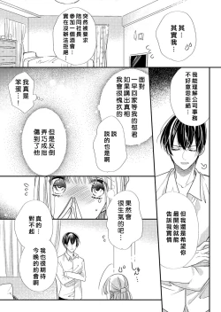 Page 5 of Toshishita osananajimi no tokushuna seiheki etchina oshioki ga kimochiyo sugite… ~tsu | 年下幼馴染的特殊性癖。色情懲罰讓人欲罷不能