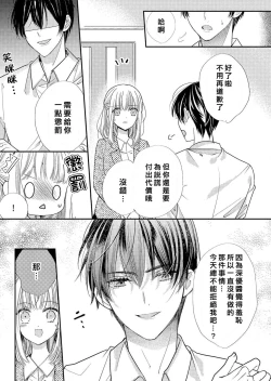 Page 6 of Toshishita osananajimi no tokushuna seiheki etchina oshioki ga kimochiyo sugite… ~tsu | 年下幼馴染的特殊性癖。色情懲罰讓人欲罷不能