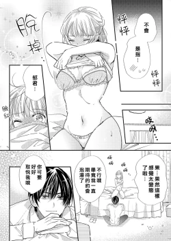 Page 7 of Toshishita osananajimi no tokushuna seiheki etchina oshioki ga kimochiyo sugite… ~tsu | 年下幼馴染的特殊性癖。色情懲罰讓人欲罷不能