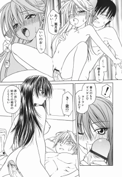 Page 120 of Hazuki-kun no Koibito