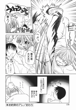 Page 131 of Hazuki-kun no Koibito