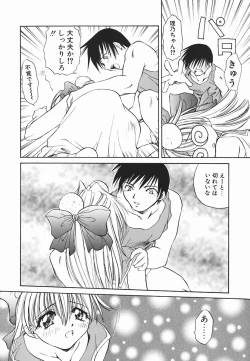 Page 13 of Hazuki-kun no Koibito