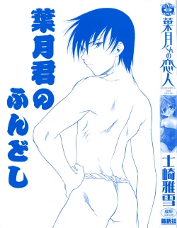 Page 4 of Hazuki-kun no Koibito