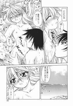 Page 84 of Hazuki-kun no Koibito