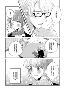 Page 11 of Cool Shinshi no Seiheki ga Watashi ni dake Dadamore desu | 冷酷绅士的性癖只对我泄露 1-2
