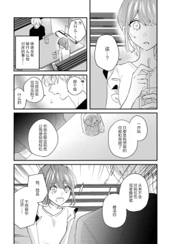 Page 33 of Cool Shinshi no Seiheki ga Watashi ni dake Dadamore desu | 冷酷绅士的性癖只对我泄露 1-2