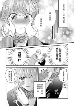 Page 36 of Cool Shinshi no Seiheki ga Watashi ni dake Dadamore desu | 冷酷绅士的性癖只对我泄露 1-2
