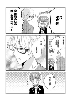 Page 43 of Cool Shinshi no Seiheki ga Watashi ni dake Dadamore desu | 冷酷绅士的性癖只对我泄露 1-2