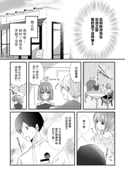Page 46 of Cool Shinshi no Seiheki ga Watashi ni dake Dadamore desu | 冷酷绅士的性癖只对我泄露 1-2