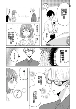 Page 48 of Cool Shinshi no Seiheki ga Watashi ni dake Dadamore desu | 冷酷绅士的性癖只对我泄露 1-2