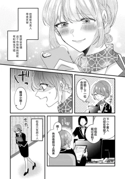 Page 5 of Cool Shinshi no Seiheki ga Watashi ni dake Dadamore desu | 冷酷绅士的性癖只对我泄露 1-2