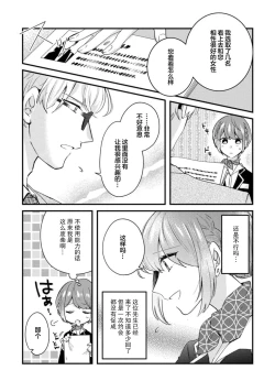 Page 8 of Cool Shinshi no Seiheki ga Watashi ni dake Dadamore desu | 冷酷绅士的性癖只对我泄露 1-2