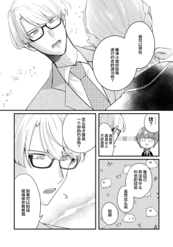 Page 9 of Cool Shinshi no Seiheki ga Watashi ni dake Dadamore desu | 冷酷绅士的性癖只对我泄露 1-2