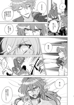 Page 20 of Joudou Shinshoku