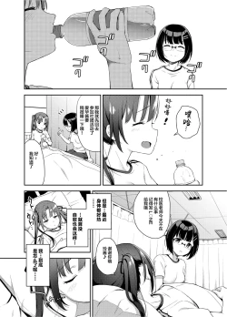 Page 6 of Aika to Oji-san03