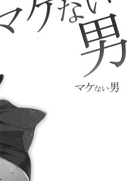 Page 29 of Makenai Otoko | 不服输的男人