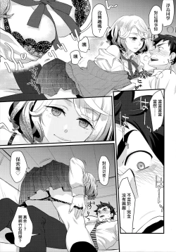 Page 18 of Echiechi JK Houimou | 好色發情JK包圍網