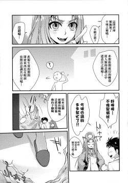 Page 208 of Echiechi JK Houimou | 好色發情JK包圍網