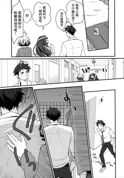 Page 47 of Echiechi JK Houimou | 好色發情JK包圍網