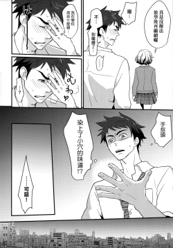 Page 52 of Echiechi JK Houimou | 好色發情JK包圍網