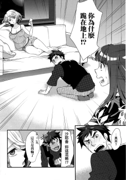 Page 87 of Echiechi JK Houimou | 好色發情JK包圍網