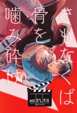 Page 1 of Samonakuba Hone o Kamikudake