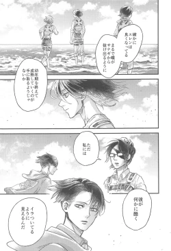 Page 24 of Samonakuba Hone o Kamikudake
