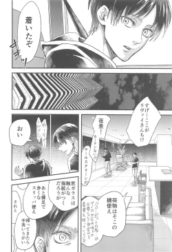 Page 7 of Samonakuba Hone o Kamikudake