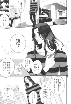 Page 19 of Baji-san no Osewa wa Ore ga Suru ssu!