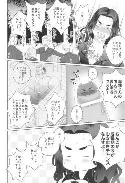 Page 8 of Baji-san no Osewa wa Ore ga Suru ssu!