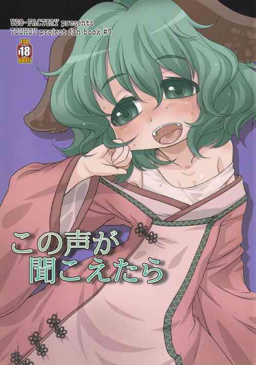 Download Kono Koe ga Kikoetara