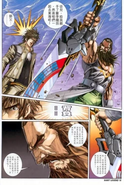 Page 100 of The Eight Immortals Saint Legend