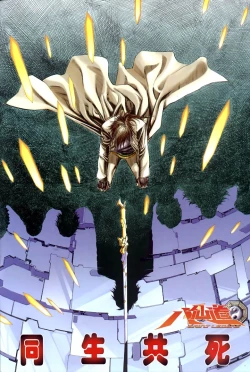 Page 114 of The Eight Immortals Saint Legend