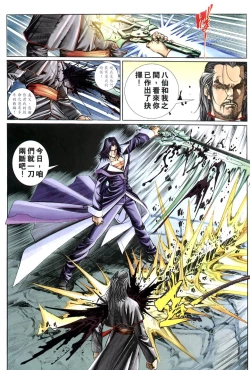 Page 122 of The Eight Immortals Saint Legend