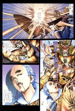 Page 19 of The Eight Immortals Saint Legend