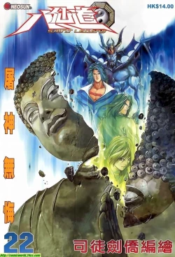 Page 28 of The Eight Immortals Saint Legend