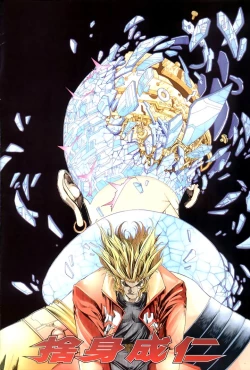 Page 2 of The Eight Immortals Saint Legend