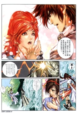 Page 7 of The Eight Immortals Saint Legend