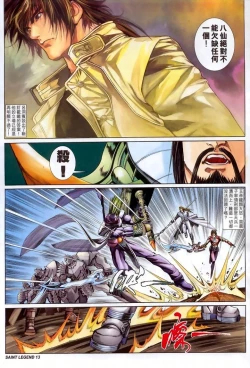 Page 97 of The Eight Immortals Saint Legend